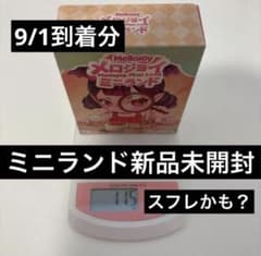 Mellojoy メロジョイ ミニランド 新品未開封　スフレのサムネイル