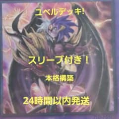 本格構築！ 遊戯王 ユベルデッキ スリーブ付き まとめ売り - メルカリ