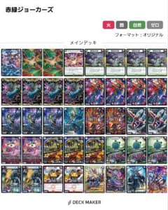 赤緑ジョーカーズ デッキ デュエマ - メルカリ