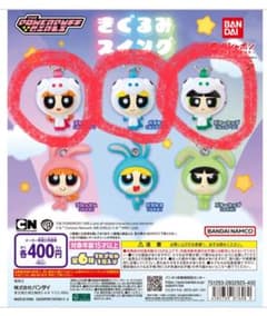 パワーパフガールズ ガチャ 3種セットのサムネイル
