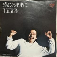 EP 7inch 激レア 上田正樹 / 感じるままに 見本盤 EP 7inch 激レア 上田正樹 / 感じるままに 見本盤 - メルカリ