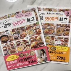 りなてぃの一週間3500円献立　2冊セットのサムネイル