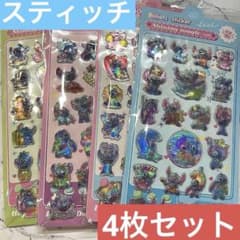 スティッチ シールぷくぷくシール 4枚セットのサムネイル