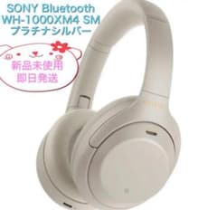 【新品未使用】SONY ヘッドホン WH-1000XM4 SM プラチナシルバーのサムネイル