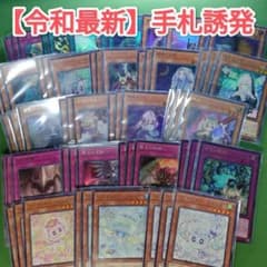 遊戯王　令和の構築必須　手札誘発セット　マルチャミー・フワロス　霊王の波動　他 遊戯王 令和の構築必須 手札誘発セット マルチャミーフワロス 霊