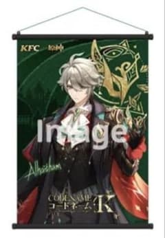 白*白様 原神 KFC コラボ タペストリー アルハイゼンのサムネイル