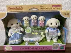 シルバニアファミリー フローラウサギ ファミリー　エポック社　新品未開封のサムネイル