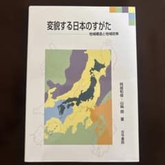 変貌する日本のすがたのサムネイル