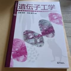 遺伝子工学のサムネイル