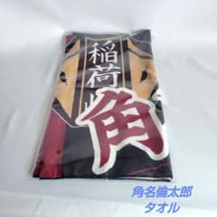 未使用】角名倫太郎 タオル 稲荷崎 ハイキュー - メルカリ