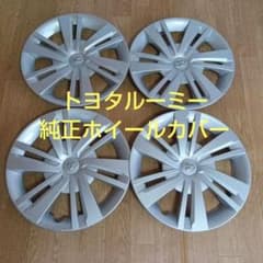 トヨタルーミー14インチ純正ホイールカバー4本セット！ - メルカリ