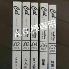 Cal #2、3、4、6、7のサムネイル
