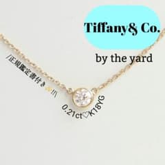 鑑定書付き✨ティファニー バイザヤード ネックレス ダイヤ K18 0.21ct 