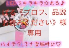 アナと雪の女王　腕時計　ウオッチ　アナ雪　光るのサムネイル
