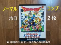 p*o様 ドラゴンクエスト カードコレクションズ（ノーマルコンプ+ホロ２枚） ★ ドラゴンクエスト カードコレクションズ（ノーマルコンプ+ホロ2枚