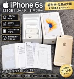 Apple iPhone 6s ゴールド 本体+箱+イヤホン iPhone 6s 128GB ゴールド SIMフリー 箱付 イヤホン未開封 - メルカリ