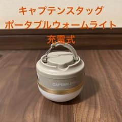 キャプテンスタッグ ポータブルウォームライト ランタン 充電式のサムネイル