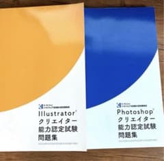 Illustrator & Photoshop クリエイター能力認定試験問題集のサムネイル