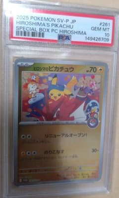 2025 HIROSHIMA'S PIKACHU #261 GEM MT 10 - メルカリ