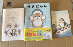 mofusand サメにゃん 特装版 グッズセット