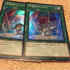 遊戯王 召喚師のスキル2枚セットのサムネイル