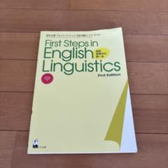 First steps in English linguistics 英語言語…のサムネイル