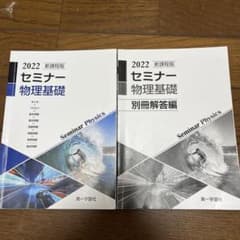 セミナー物理基礎、別冊解答編のサムネイル