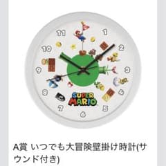 マリオ 一番くじ 時計 値下げしました！のサムネイル