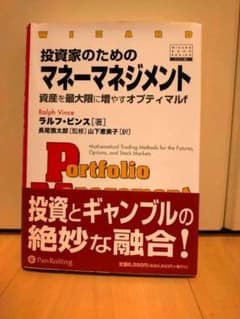 【必読！】投資家のためのマネーマネジメントのサムネイル