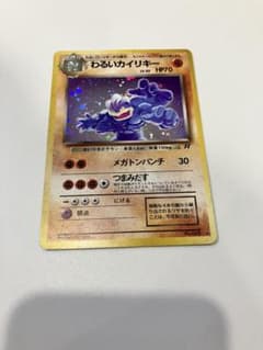 わるいカイリキー ★ 第4弾拡張パック ロケット団のサムネイル