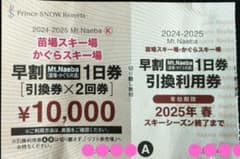かぐらスキー場　早割リフト券　1枚のサムネイル