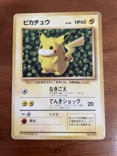 ポケモンカード 旧裏 ピカチュウ プリン マークなし 初版 光沢なし