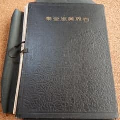 世界美術全集 昭和3年 平凡社 古本 骨董 - メルカリ