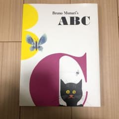 洋書 大型絵本 Bruno Munari’s ABCのサムネイル