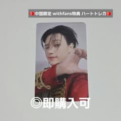 ATEEZ ウヨン will 中国限定 withfans特典 ハートトレカ - メルカリ