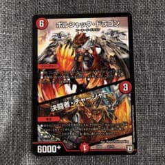デュエルマスターズ デュエマ 決闘者チャージャーのサムネイル