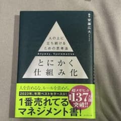 とにかく仕組み化 安藤広大のサムネイル