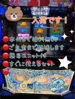 パチスロ閃乱カグラ2L9 頼める便　パチスロ　実機　ユニット付き 閃乱カグラ2L9 頼める便 パチスロ 実機 ユニット付き - メルカリ