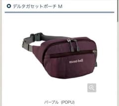 新品未使用】mont-bellデルタガセットポーチ M パープル - メルカリ