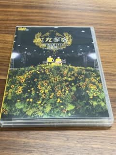 ゆず　二人参客　DVDのサムネイル