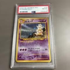 ヤドキング ポケモンカード ポケカ psa8 旧裏 - メルカリ