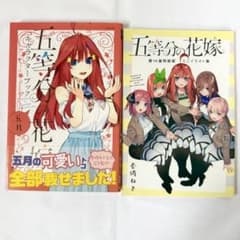 오등분의 신부 캐릭터 북 5월 + 제14권 특장판 미니 일러스트집 2권
