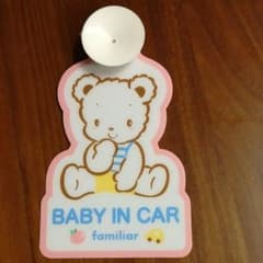 familiar　ベビーインザカーのサムネイル