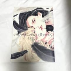 판데모늄보다 사랑을 담아(마지널 코믹스)/사랑 번개 시비트