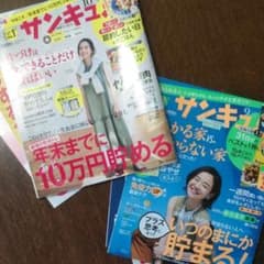 雑誌 サンキュ　9.10 月号　2冊セットのサムネイル