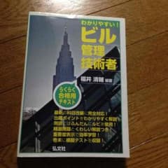 ビル管理関係 資格のサムネイル