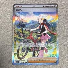 ポケモンカード ヒカリ SAR 115/080 サポート トレーナーズ - メルカリ