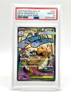 PSA10】メガカイリューex MA - メルカリ