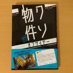 クソ物件オブザイヤーのサムネイル