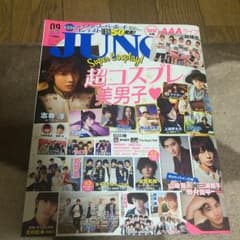 ジュノン９月号のサムネイル